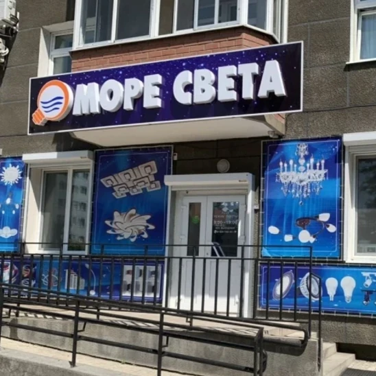 Море света